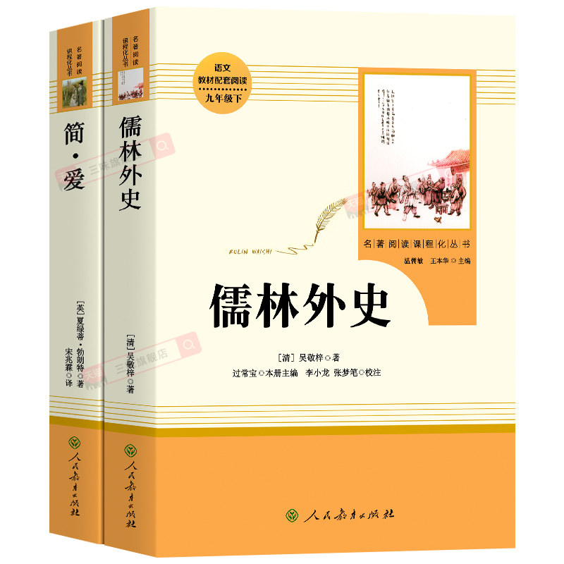 艾青诗选和水浒传 原著正版完整版人民教育出版社九年级必读名著人教版初中生全套配套 9上册初三学生课外阅世说新语课外阅读书籍