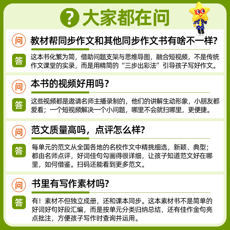 2024春教材帮同步作文五思法阅读训练小学作文同步训练一二三四五六年级上下册小学同步作文写作技巧范文指导讲解五感法作文素材