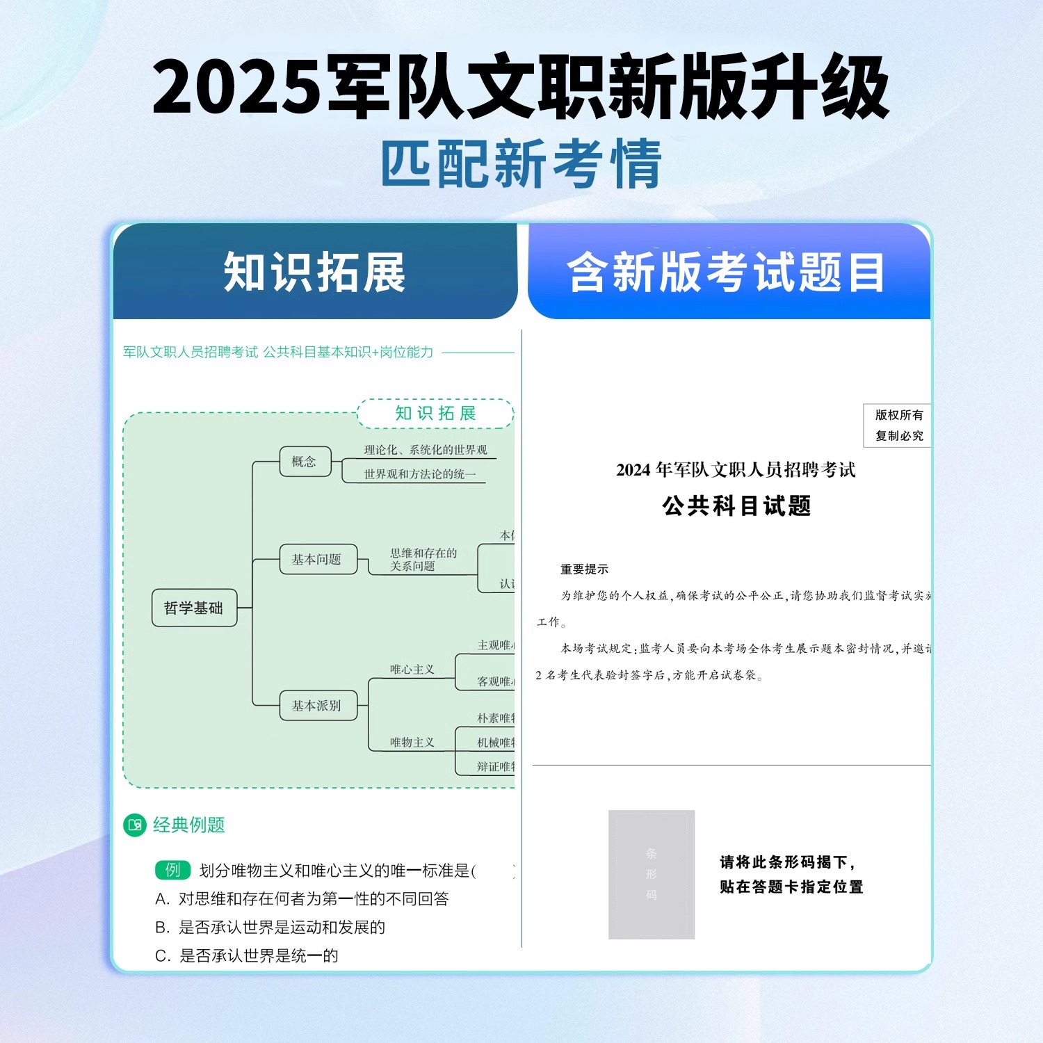 【2025新版】华图军队文职考试2025部队文职人员教材真题试卷公共科目数学132+物理会计学护理学管理学艺术基础综合军对文职资料