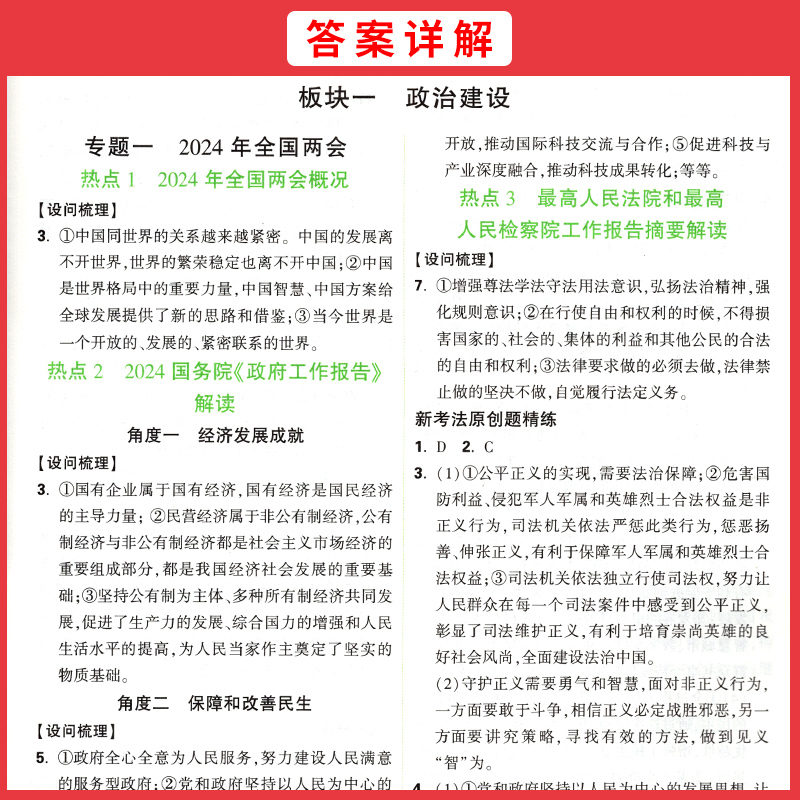 【时政热点】2024万唯中考时事政治道德与法治开卷考场速查速记手册初中政治总复习资料知识大全全国中考热点话题试题研究万维中考 - 图3