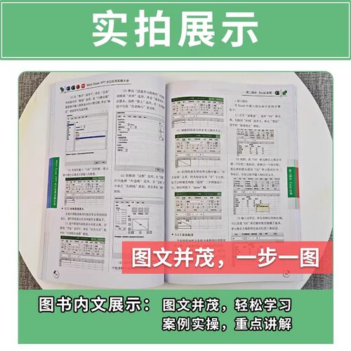 办公软件从入门到精通word excel ppt ps wps办公应用大全三合一电脑办公软件学习教程书零基础学电脑excel数据处理分析函数公式 - 图3