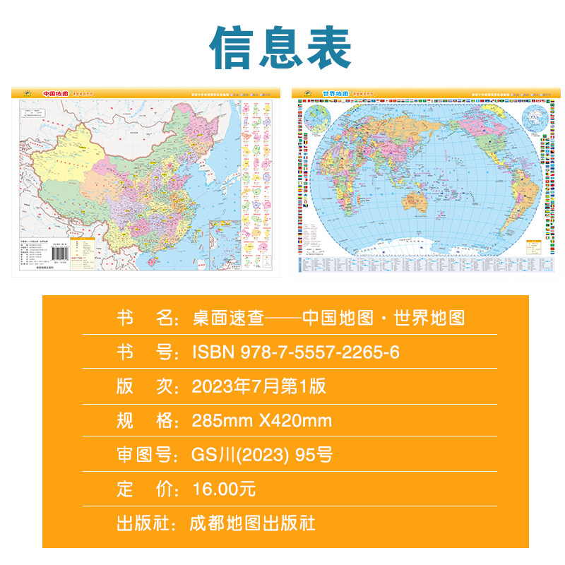 【覆膜防水】中国地图+世界地图垫板 正版新版双面地形地理知识小初中生专用地理学习超清细节印刷 中小学生地理教辅教学工具