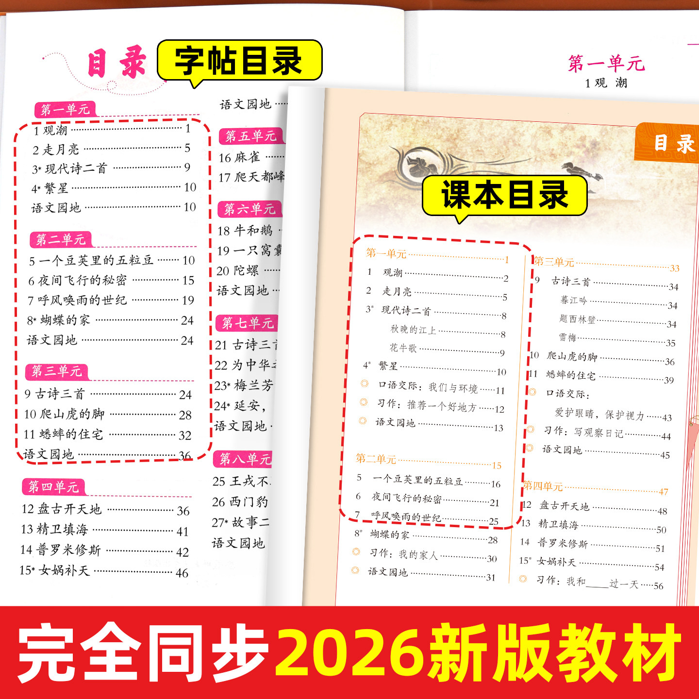 【2026新版】四年级上册练字帖人教版四上语文字帖课本同步练字帖 4年级上小学生专用钢笔生字帖上学期练字教材写字每日一练课课练