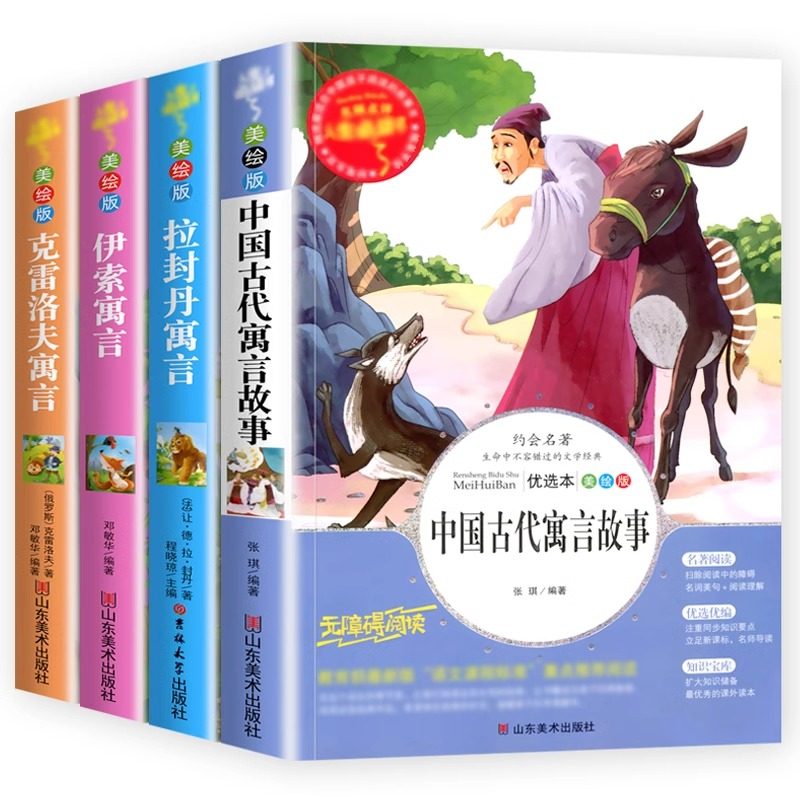 全3册中国古代寓言故事三年级下册必读快乐读书吧课外阅读书目配套教材伊索寓言拉封丹克雷洛夫寓言3下小学生老师推荐书籍正版-图3