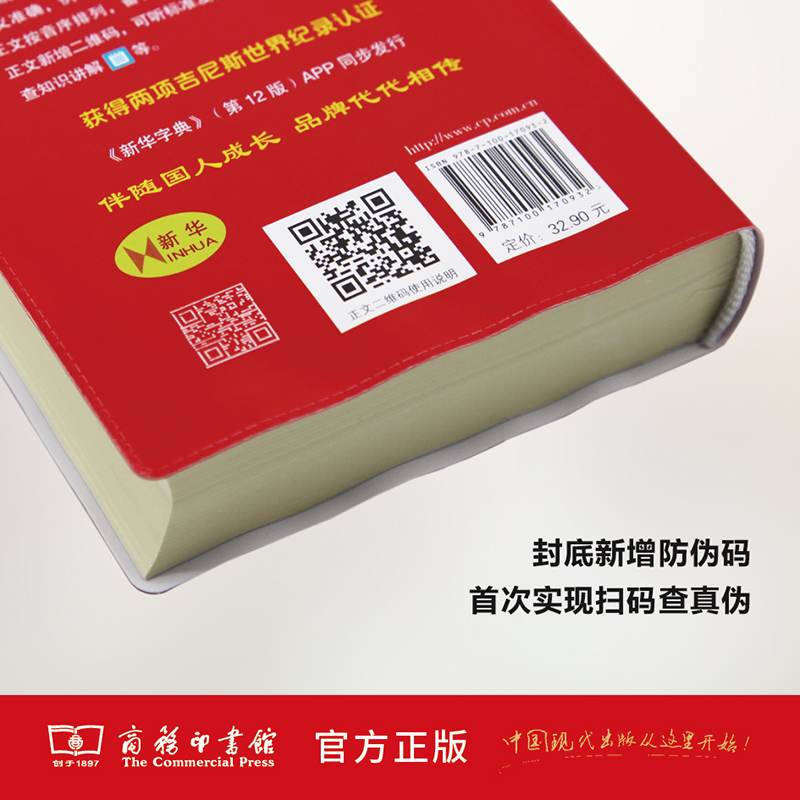 全新正版新华字典第12版双色新版商务印书馆新华字典第12版新版小学生专用新华字典小学新编新华字典人民教育出版社 - 图3