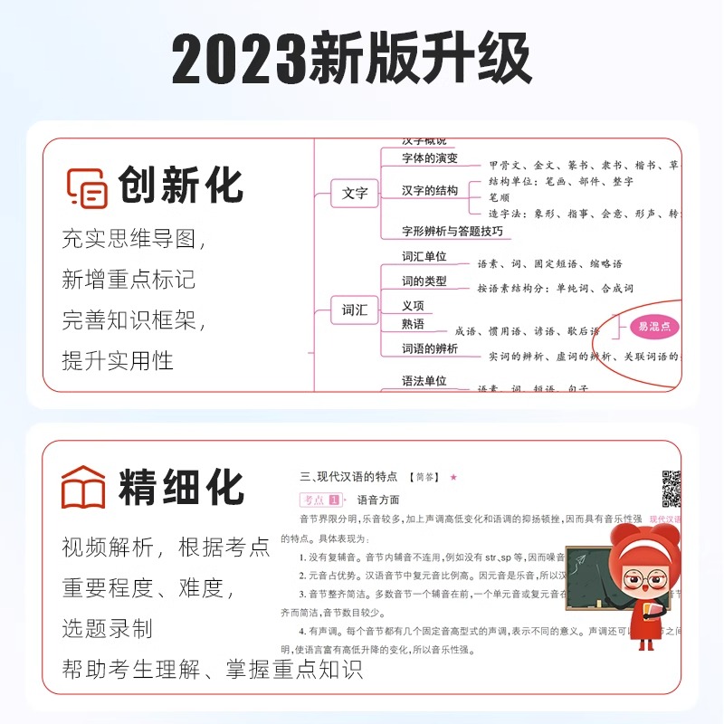 山香教育2024年中学教师招聘考试用书学科专业知识教材题库中学初中语文数学英语体育美术化学物理考编特岗模拟试卷全国通用版2023 - 图2