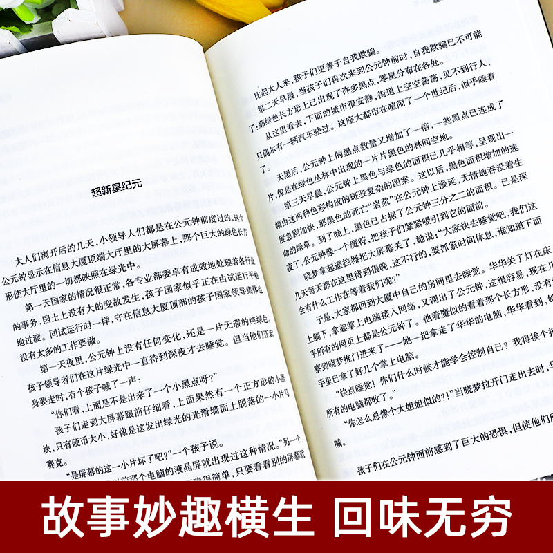 正版现货超新星纪元典藏版刘慈欣著中国科幻丛书完整版三体流浪地球作者获得雨果奖三体系列前传经典科幻小说集世界基石书籍-图2