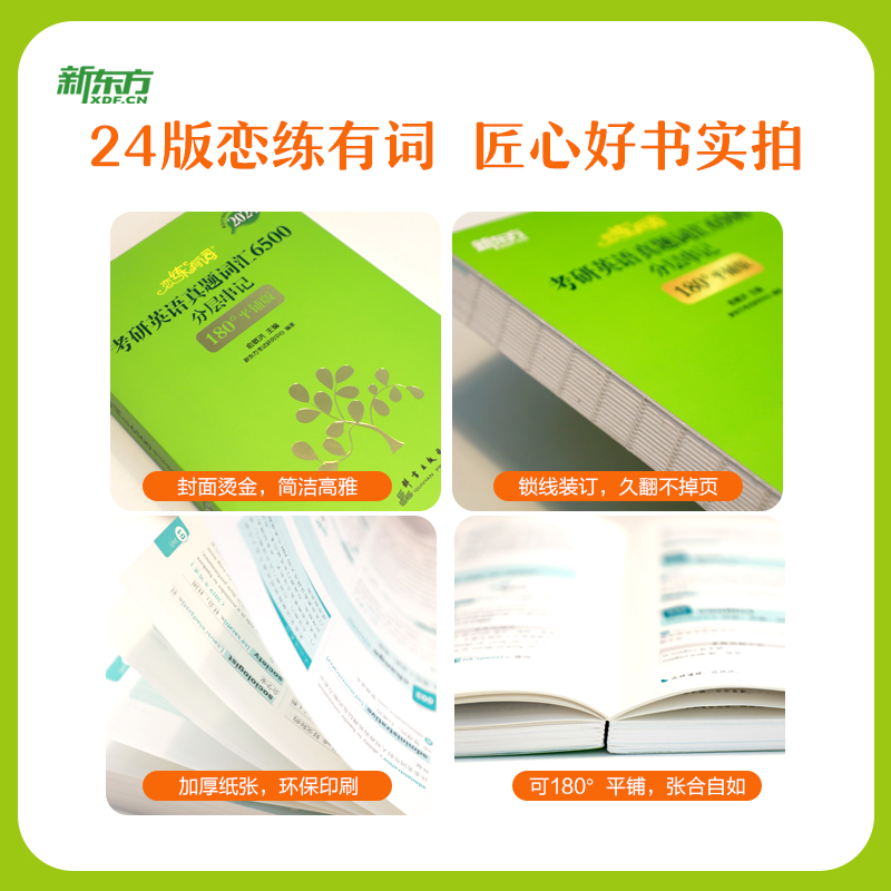 现货俞敏洪新东方2023恋练有词考研英语真题词汇6500分层串记英语一二历年真题单词书恋恋有词乱序版田静大雁晓艳语法闪记考研词汇