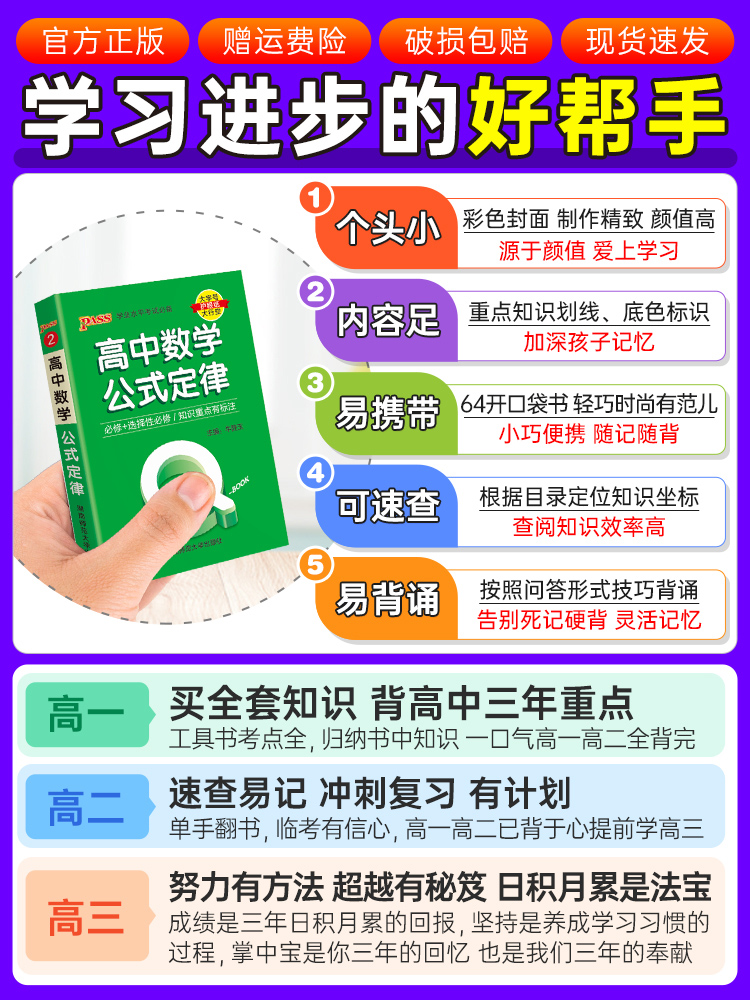 新教材Qbook口袋书高中数学公式定律手册基础知识点小册子大全重点速查考点速记高一高二高三高考备考复习资料pass绿卡图书Q-book-图2