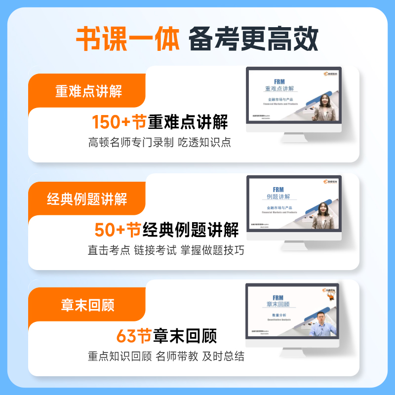 官方现货】高顿2025版FRM一级中文教材中英文notes教材金融风险管理师考试教材frm一级教材赠视频教程课程中文教材习题库