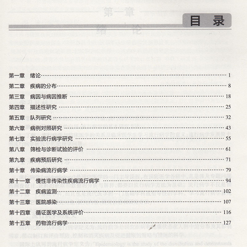 人卫社正版流行病学学习指导与习题集第4版第四版本科临床医学专业第九第9版配套同步辅导练习题集二手笔记精讲第四版王家良习题册-图2