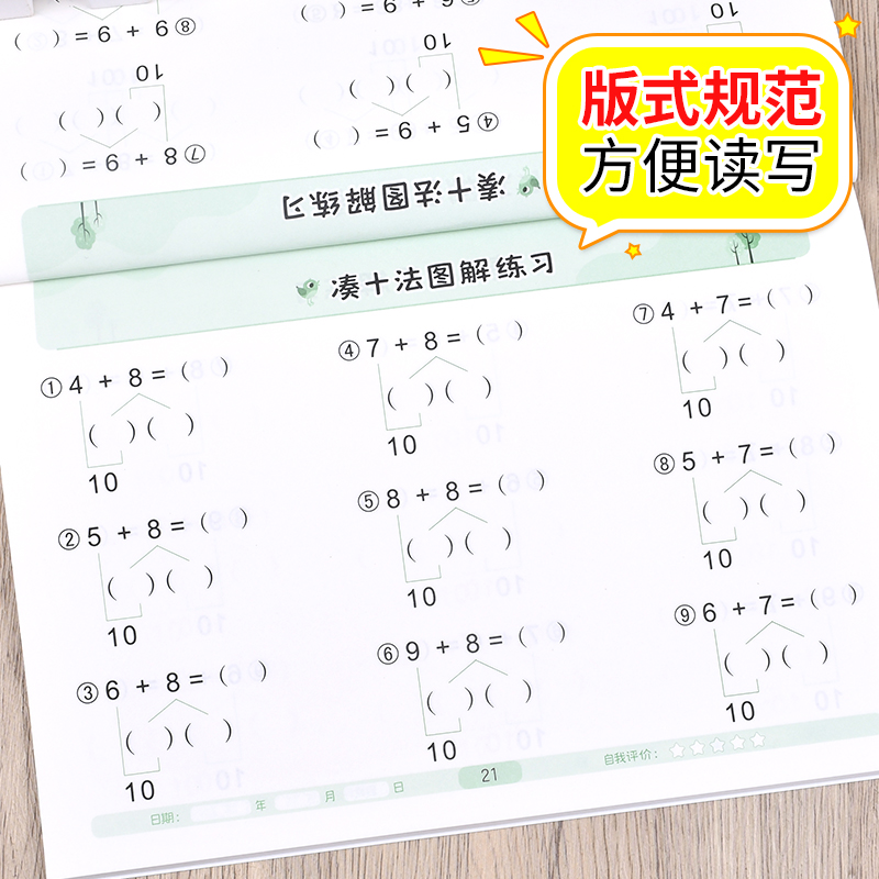 凑十法借十法平十法破十法幼小衔接教材全套数学练习题每日一练10/5以内加减法天天练幼儿园中大班学前班口算题卡练习册专项训练 - 图2