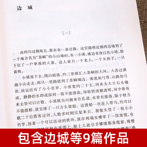 边城沈从文正版原著完整版无删减现代当代文学中国文联出版社沈从文全集精选集作品集高中生初中生小学生课外阅读书籍课外书