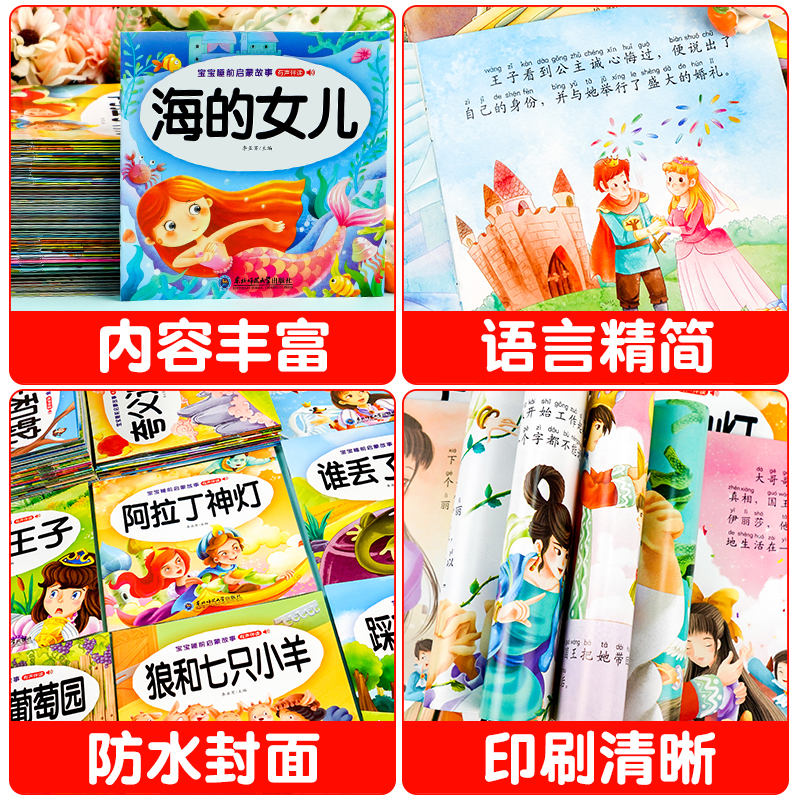 全100册宝宝绘本故事0到3岁儿童绘本3一6幼儿园绘本阅读故事书睡前故事大全婴儿1-2-4-5岁的书小中大班启蒙图画书早教读物三四五岁