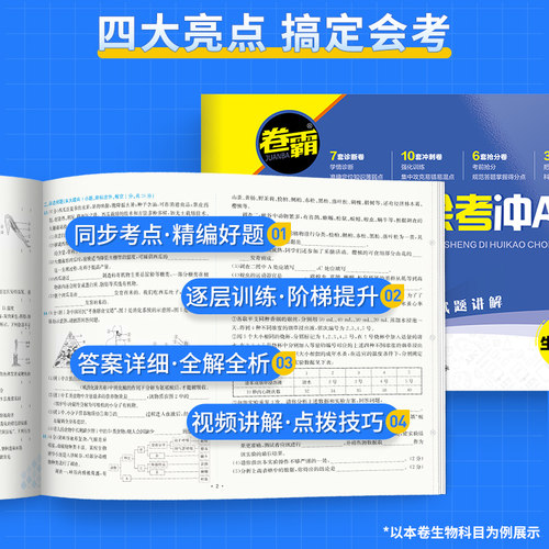 2024金太阳卷霸初二地生会考冲A卷八年级下册地理生物中考复习资料真题试卷必刷题模拟冲刺卷全国通用万唯-图1