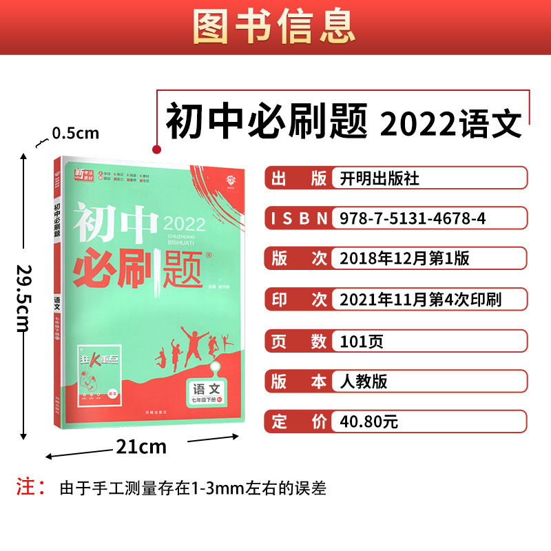 初中必刷题七年级下册苏科语文数学英语套装 2022新版人教苏科7年级练习册初中教材辅导书资料全套初一数学必刷题同步训练-图0