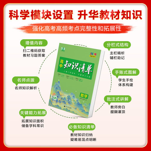 全套任选】2027版高中知识清单语文数学英语物理生物政治化学历史地理必修新教材全国卷高考复习资料高一二三辅导书教辅工具书资料 - 图1