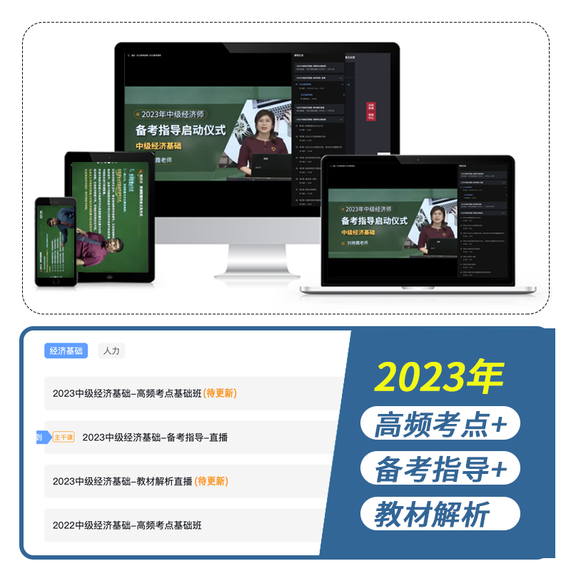 环球网校中级经济师2024年教材配套章节习题必刷集真题试卷经济基础知识人力资源财政税收工商金融专业建筑网课题库2023考试资料书 - 图1