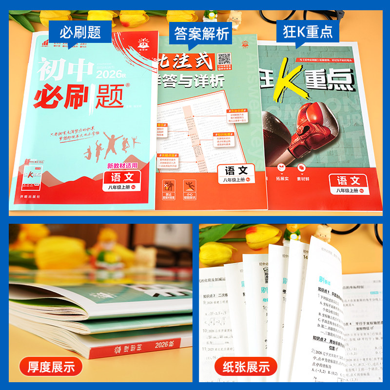 全套任选】2026秋初中必刷题上册下册八年级初二数学语文英语物理政治历史地理生物会考中考必刷题练习册中考真题复习资料书辅导书