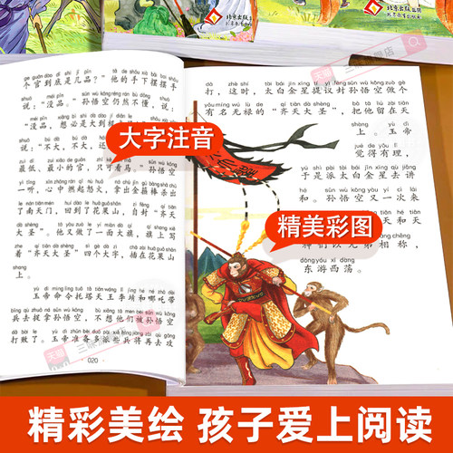 四大名著小学生版全套注音版西游记三国演义水浒传红楼梦原著正版思维导图青少年阅读课外书籍一年级二年级必读漫画故事儿童绘本物 - 图2