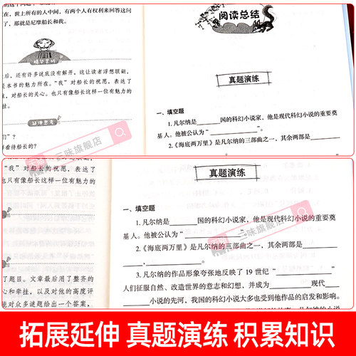 海底两万里正版书原著小学版三四五六年级必读小学生课外阅读书籍儒勒凡尔纳七年级下册必读的课外书名著初中版海底2万里骆驼祥子-图3