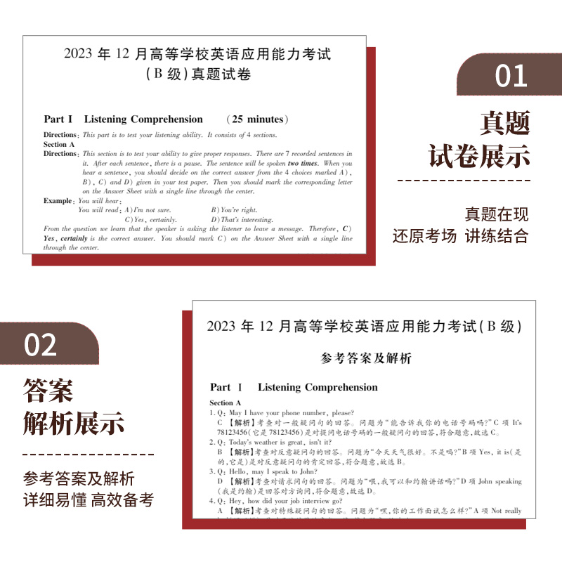 备考2024年6月英语b级考试真题大学英语三级b级历年详解考试真题卷高等学校英语应用能力考试英语ab级词汇复习资料题库含6月真题 - 图2