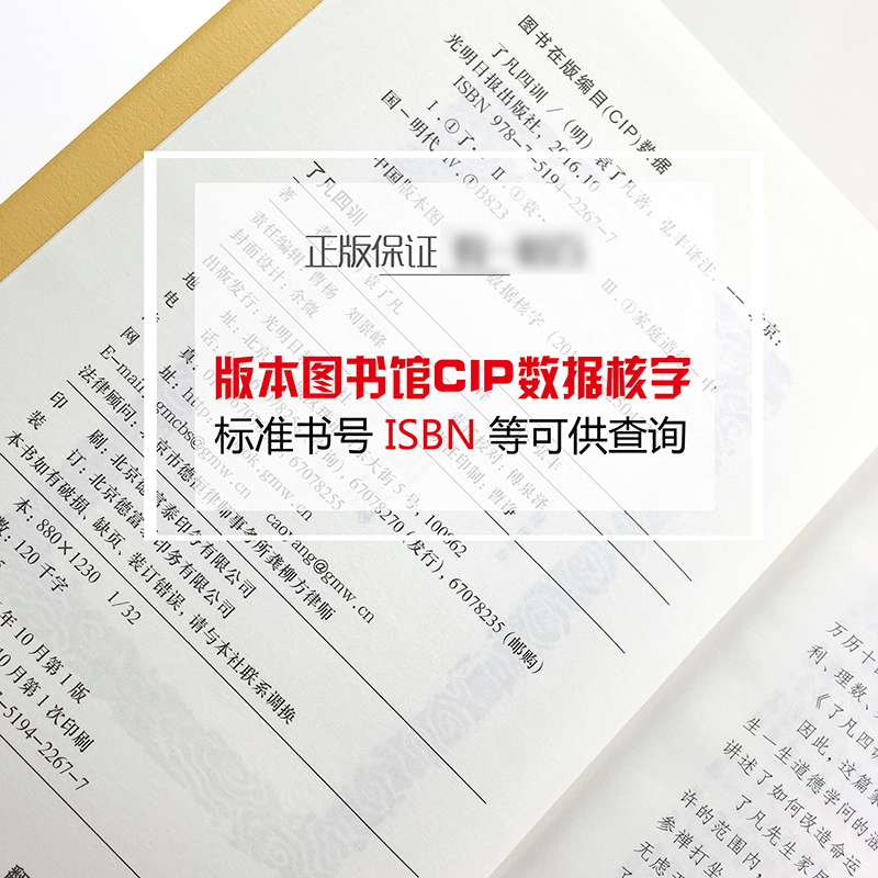 精装版】了凡四训正版包邮白话文原文注释译文白对照袁了凡著净空法师讲为人处世事的智慧书修身养性人生哲学经典国学书籍度阴山讲-图1