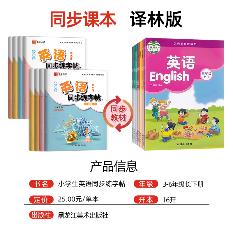 译林版衡水体英语同步练字帖三年级起点小学生英语字帖描红三年级上册下册四五六年级同步练字帖控笔训练英文字母每日一练字帖练字 - 图0