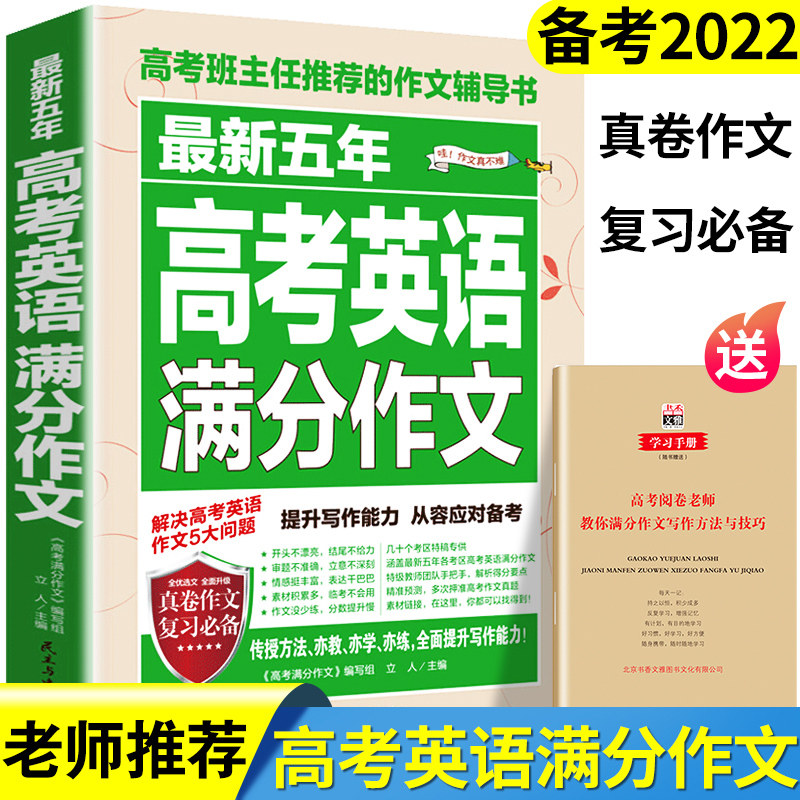 高中议论文作文书 新人首单立减十元 21年8月 淘宝海外