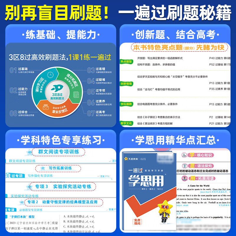 现货新教材】2024一遍过高中数学语文物理化学生物英语政治历史地理必修第一二三四册同步练习高一二上下册选择性必修一二三四2023-图2