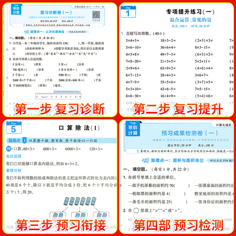 2024秋经纶学霸的暑假衔接一升二升三升四升五升六语文阅读集训数学计算思维题大通关人教苏教北师版总复习预习12345年级暑假作业
