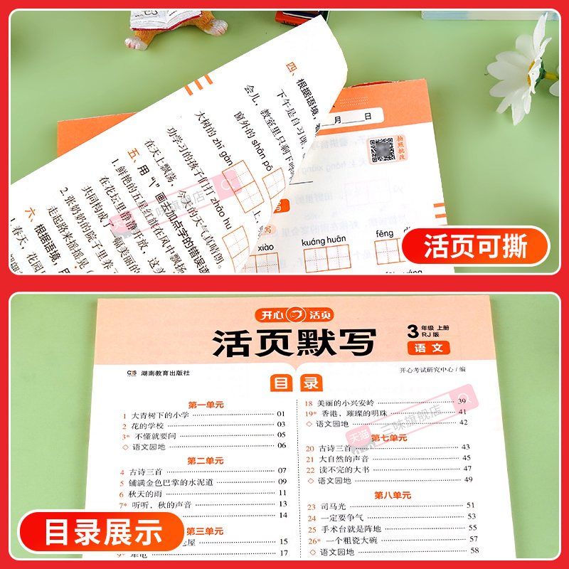 2025春 开心活页默写计算能手一二年级三四五六年级下册语文数学英语人教版北师版苏教版冀教版同步练习册一课一练练字帖专项训练