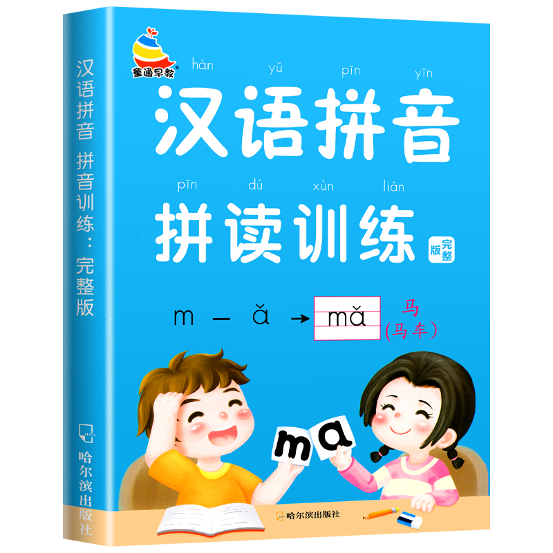 完整版拼音拼读训练汉语拼音学习神器学拼音教材大班升小学一年级练习册本基础声母韵母幼儿园学前幼小衔接一日一练儿童读本书-图3