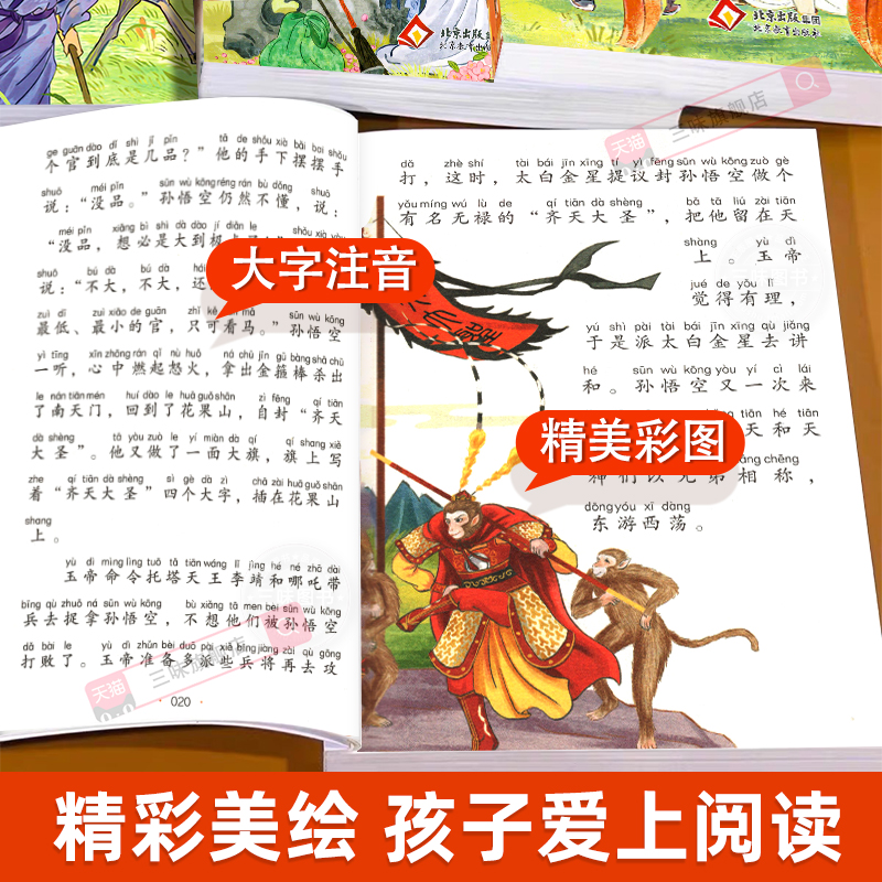 西游记彩图注音版小学生版 一二三年级阅读课外书必读正版适合小学生课外阅读书籍带拼音绘本四大名著原著漫画书儿童版白话连环画 - 图2