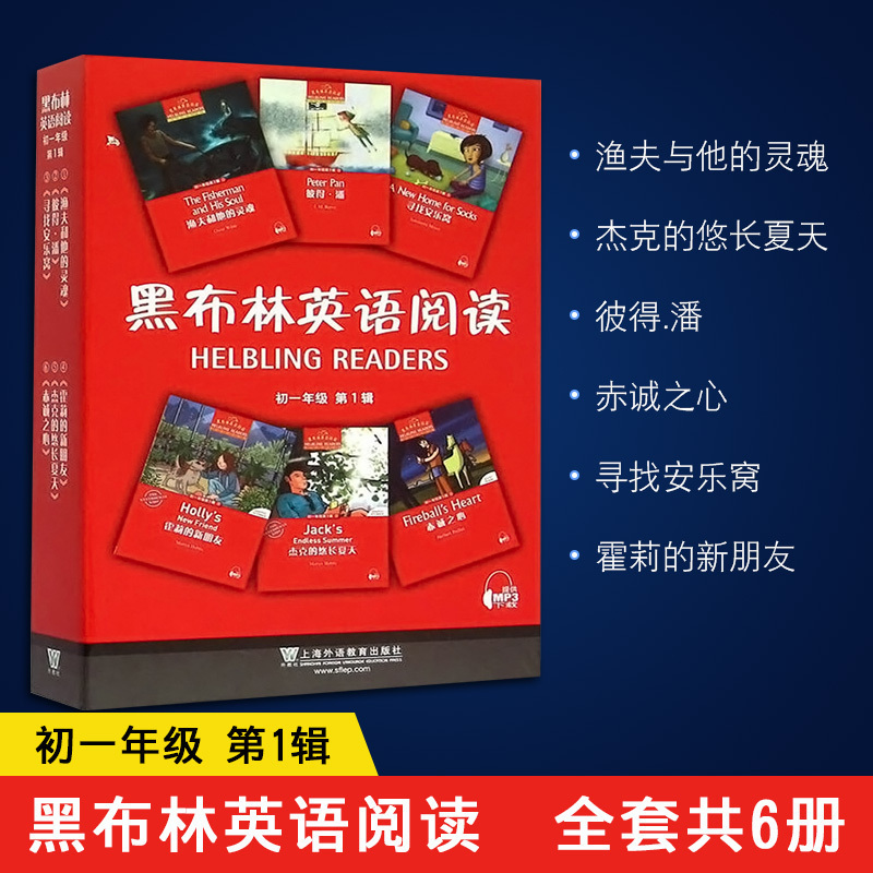 正版黑布林英语阅读初中第一二三辑渔夫和他的灵魂爱丽丝小妇人罗宾汉初中7-9年级全套英语听力课外拓展阅读上海外语教育出版社 - 图1