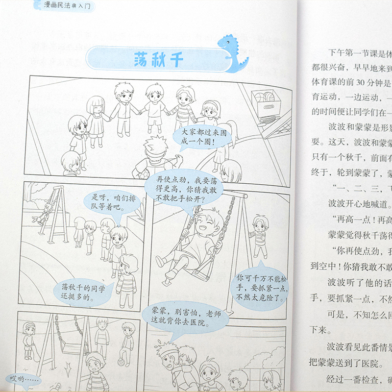 漫画民法典入门 安全长大正版小学生法律启蒙漫画版书籍儿童心理学青少年法律常识普及家庭校园安全意识反霸凌教育