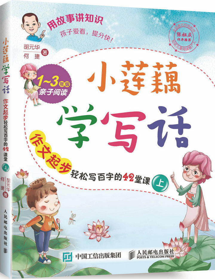 小莲藕学写话作文起步上册 小莲藕看图写话一年级二年级专项训练范文大全人教版 何捷小学生作文写作起步辅导下学期练习每日一练 - 图0