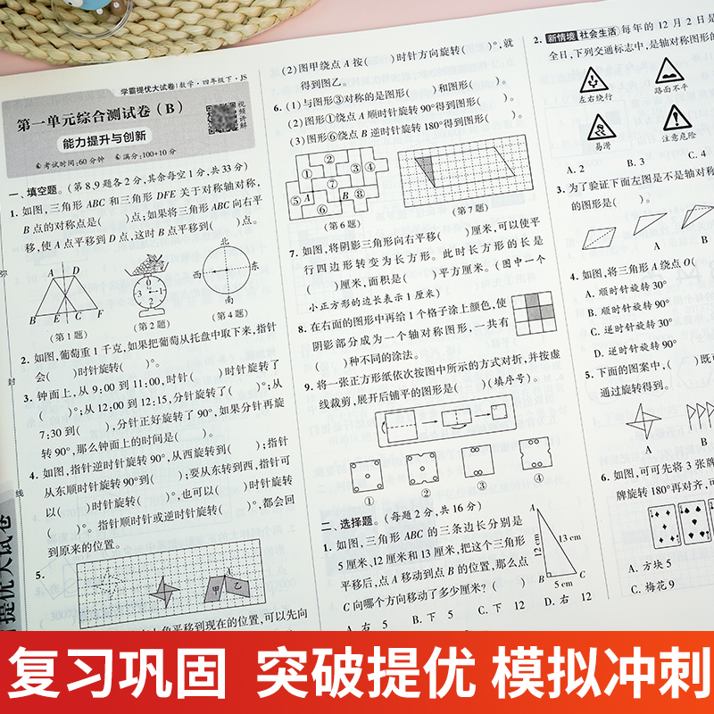 2024年春季新版四年级下册数学经纶学霸提优大试卷苏教版 4年级下册数学单元检测练习题期中期末试卷练习题SJ经纶学霸提提优大试卷-图2