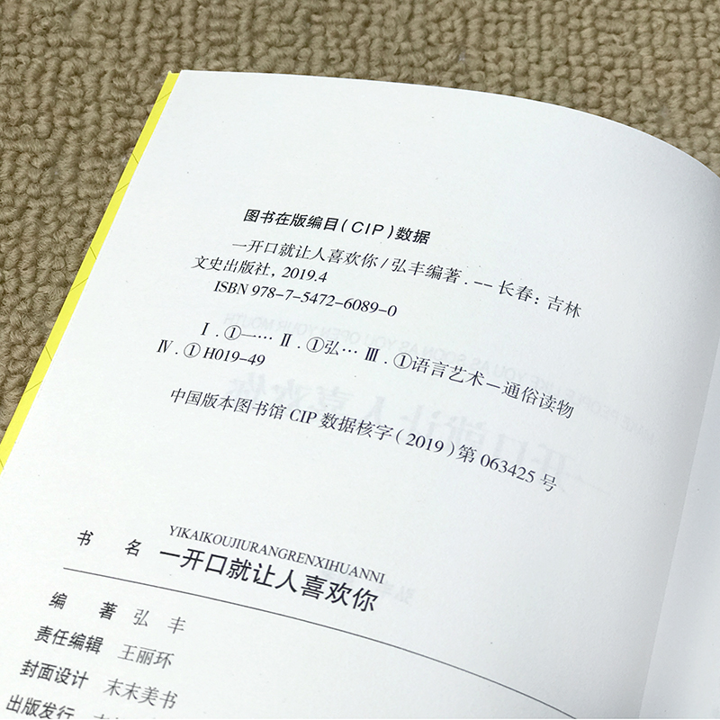 【3本15元】微阅读正版 一开口就让人喜欢你 说话之道跟任何人都能聊得来说话技巧的书销售技巧练口才训练书人际交往心理学 - 图3