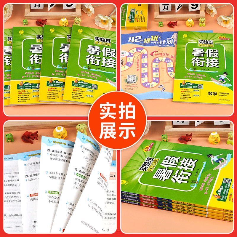 实验班暑假衔接一升二升三四五六年级下册语文数学英语全套人教版北师青岛江苏教版小学同步训练暑假作业一本通提优练习题册