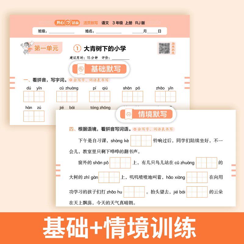 2025春 开心活页默写计算能手一二年级三四五六年级下册语文数学英语人教版北师版苏教版冀教版同步练习册一课一练练字帖专项训练