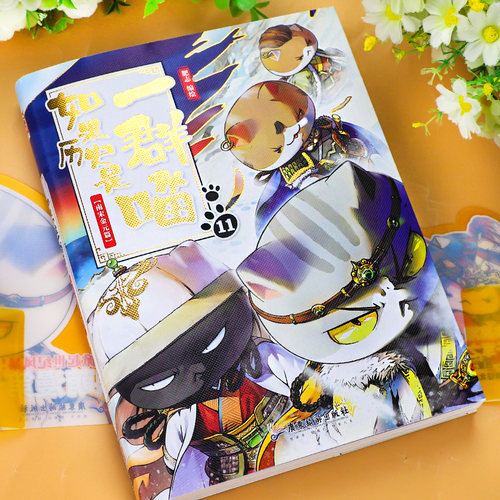 新书上市！如果历史是一群喵第15册大清风云篇 正版肥志著 小学生历史漫画书适合儿童看的历史书 假如历史是一群喵猫全集套15季 - 图0