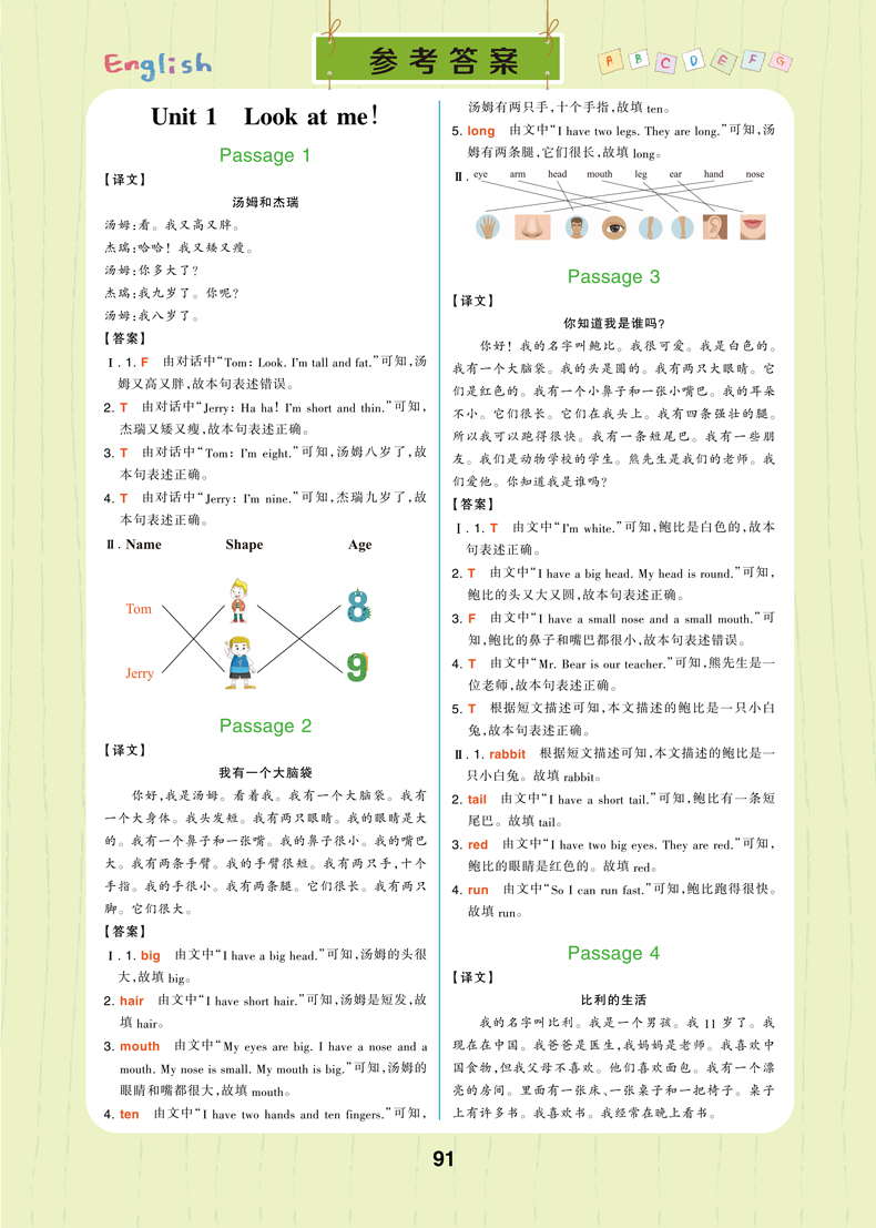 全彩版响当当小学英语阅读训练100篇三年级上下册全国通用版 3三年级英语阅读理解训练强化训练提优拓展阅读理解专项训练外强化 - 图3