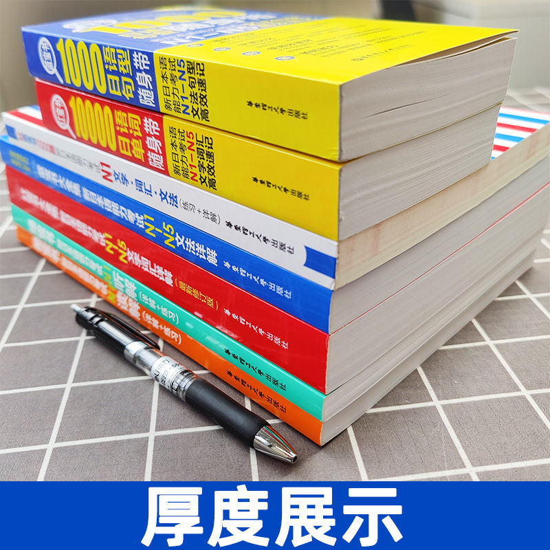 N1-N5任选】日语红蓝宝书一千题1000题新日本语能力考试N5N4N3N2N1橙宝书绿宝书文字词汇文法练习详解许小明历年真题试卷单词语法 - 图2