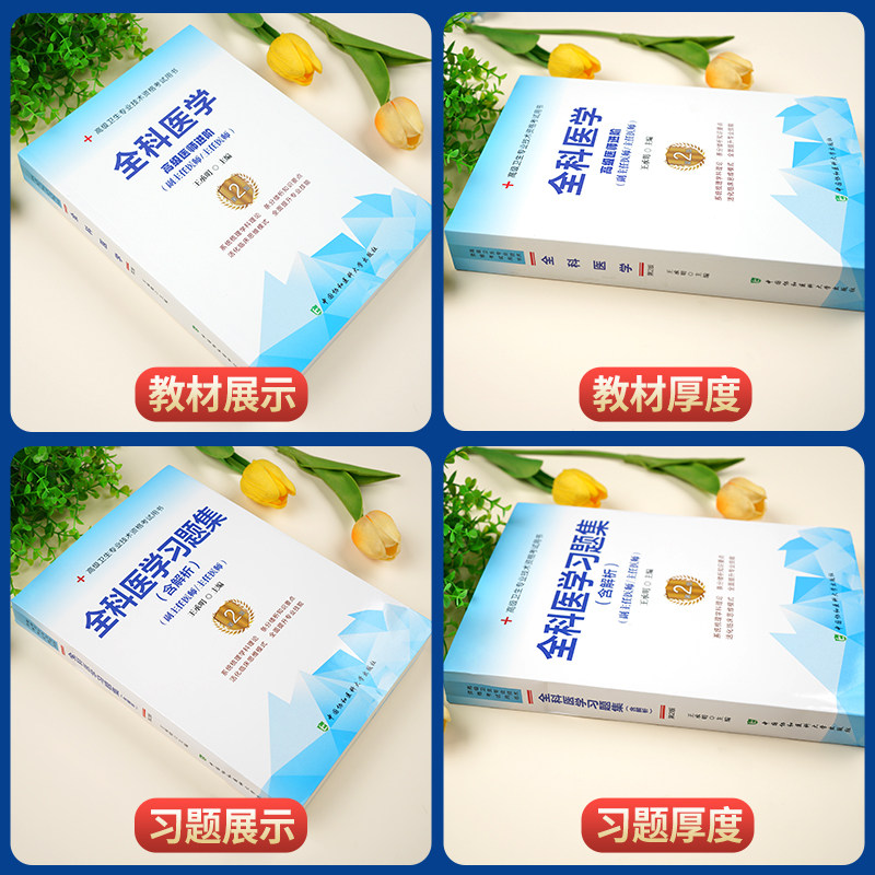 2025年协和全科医学副主任医师考试教材书习题集模拟试卷正高副高职称全国高级卫生专业技术资格考试练习题库协和医科大学人卫版24