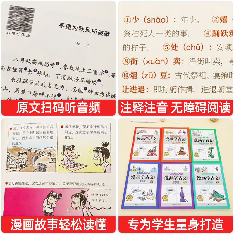 6册 漫画学古文 文言文启蒙漫画书 小学生初中生文言文阅读训练全解古诗词小古文142篇 文言文的书翻译一本通完全解读课外阅读 - 图1