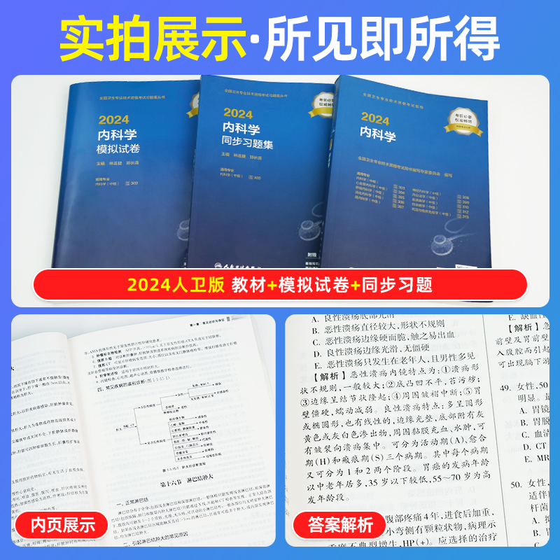 人卫正版2024年内科主治医师教材指导同步习题集模拟试卷人民卫生出版社全国卫生专业技术资格考试内科中级主治医师历年真题内科学 - 图1