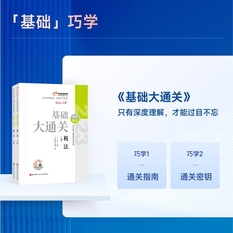 东奥注册会计2023年教材应试指南三色笔记备考23年cpa税法王颖讲义网课视频历年真题库打好基础真题练习题轻1注会税法巧学巧练组合 - 图1