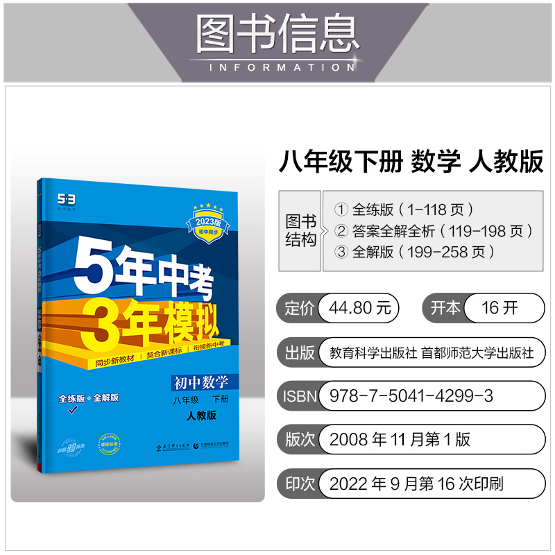 中考英语物理语文政治历史地理生物人教版53初中同步练习-第5张图片-提都小院