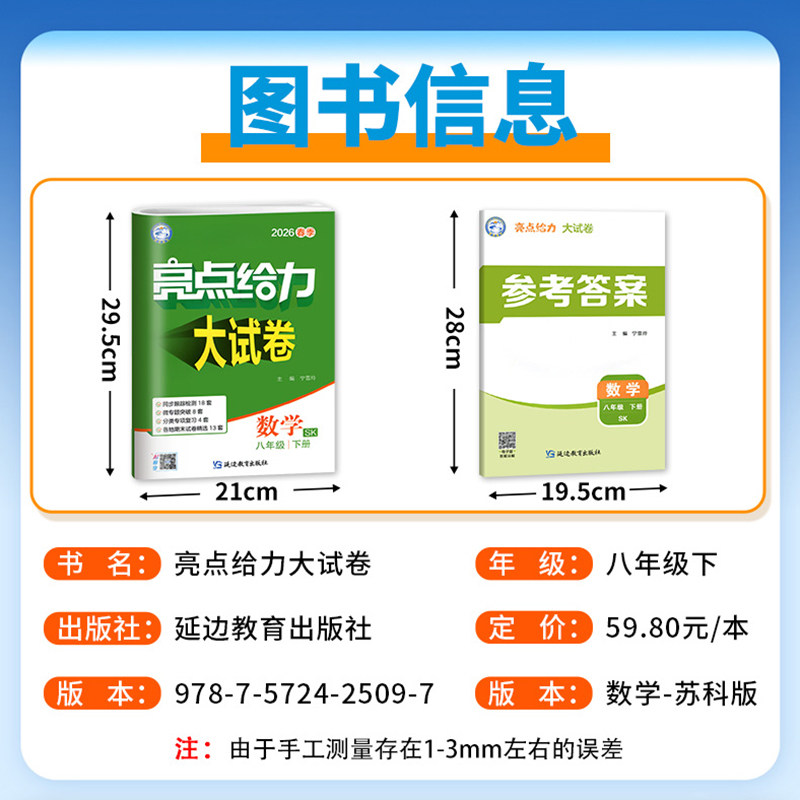 2026春亮点给力大试卷语文数学英语物理化学七八九年级上下册江苏版789年级单元期中江苏期末试卷精选答案初一辅导书练习